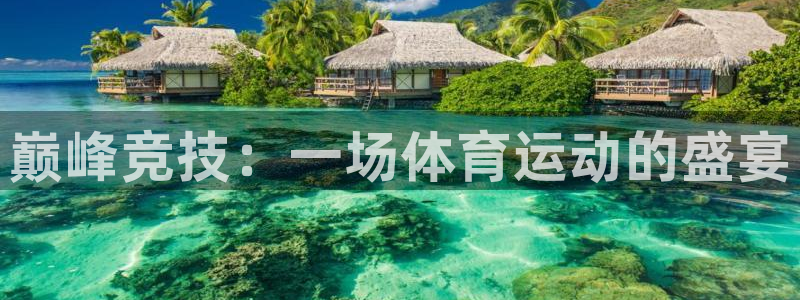 意昂3官网登录