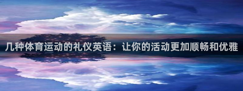 意昂F凯捷体育网页版入口