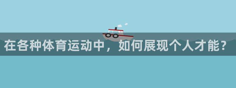意昂F凯捷体育网页版入口