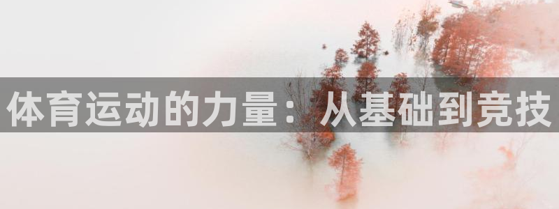 意昂平台主管